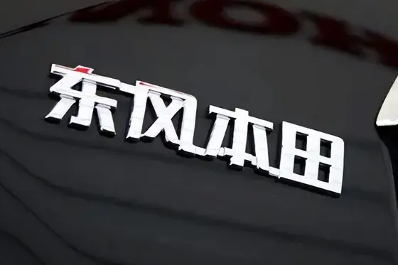 2000人裁员风波，东风本田这样回应！