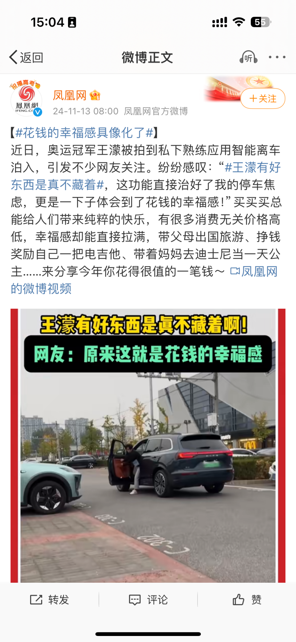 看奥运冠军王濛如何巧妙泊车！问界新M7的华为ADS 3.0智慧泊车让人惊艳(图1)