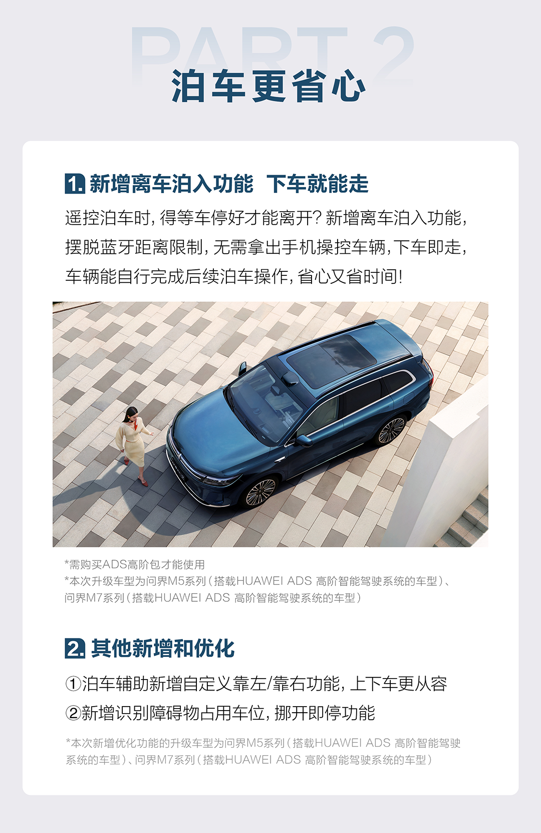 看奥运冠军王濛如何巧妙泊车！问界新M7的华为ADS 3.0智慧泊车让人惊艳(图4)