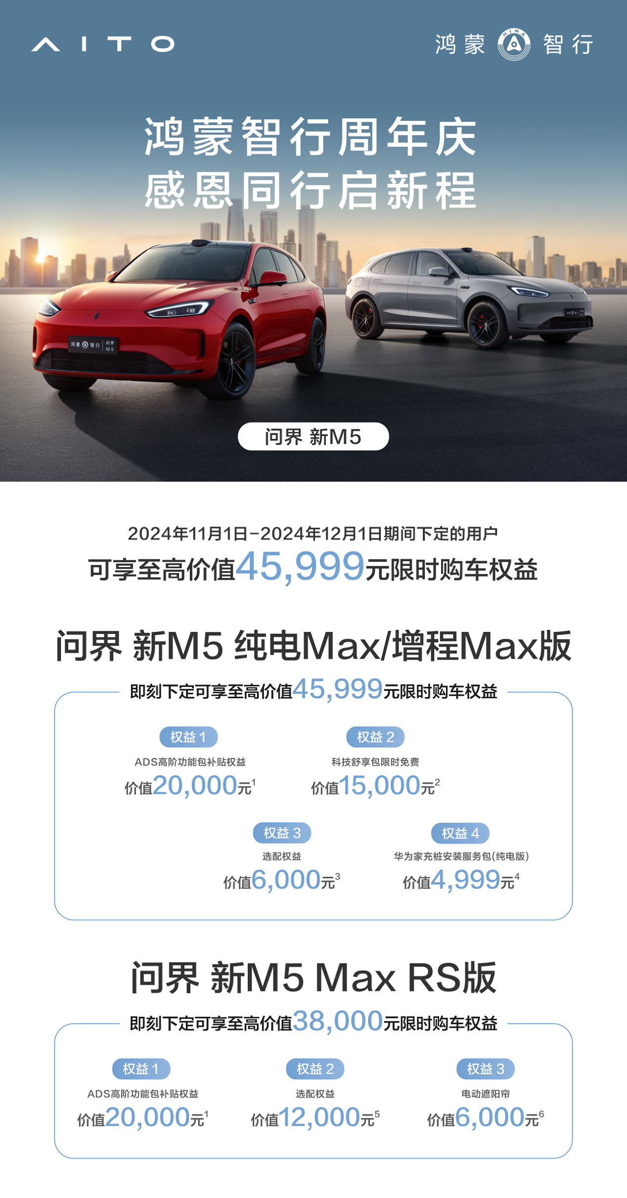 智驾智舱双升级，入手问界新M5享至高45999元鸿蒙智行周年庆限时惠(图6)