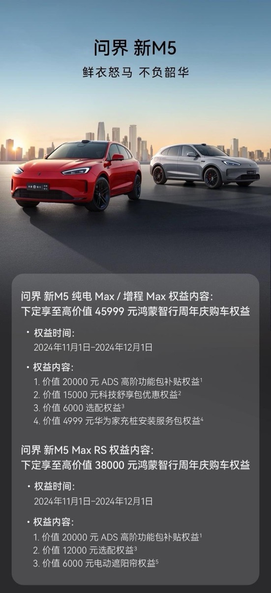 问界新M5亮相广州车展，这份购车指南请收好！(图10)