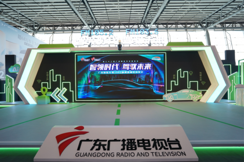  智领时代，驾驭未来——广东交通之声《大吉利车队》形象焕新，携如约出行亮相广州车展(图1)
