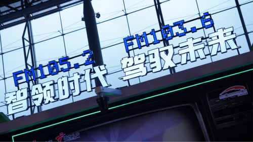  智领时代，驾驭未来——广东交通之声《大吉利车队》形象焕新，携如约出行亮相广州车展(图8)