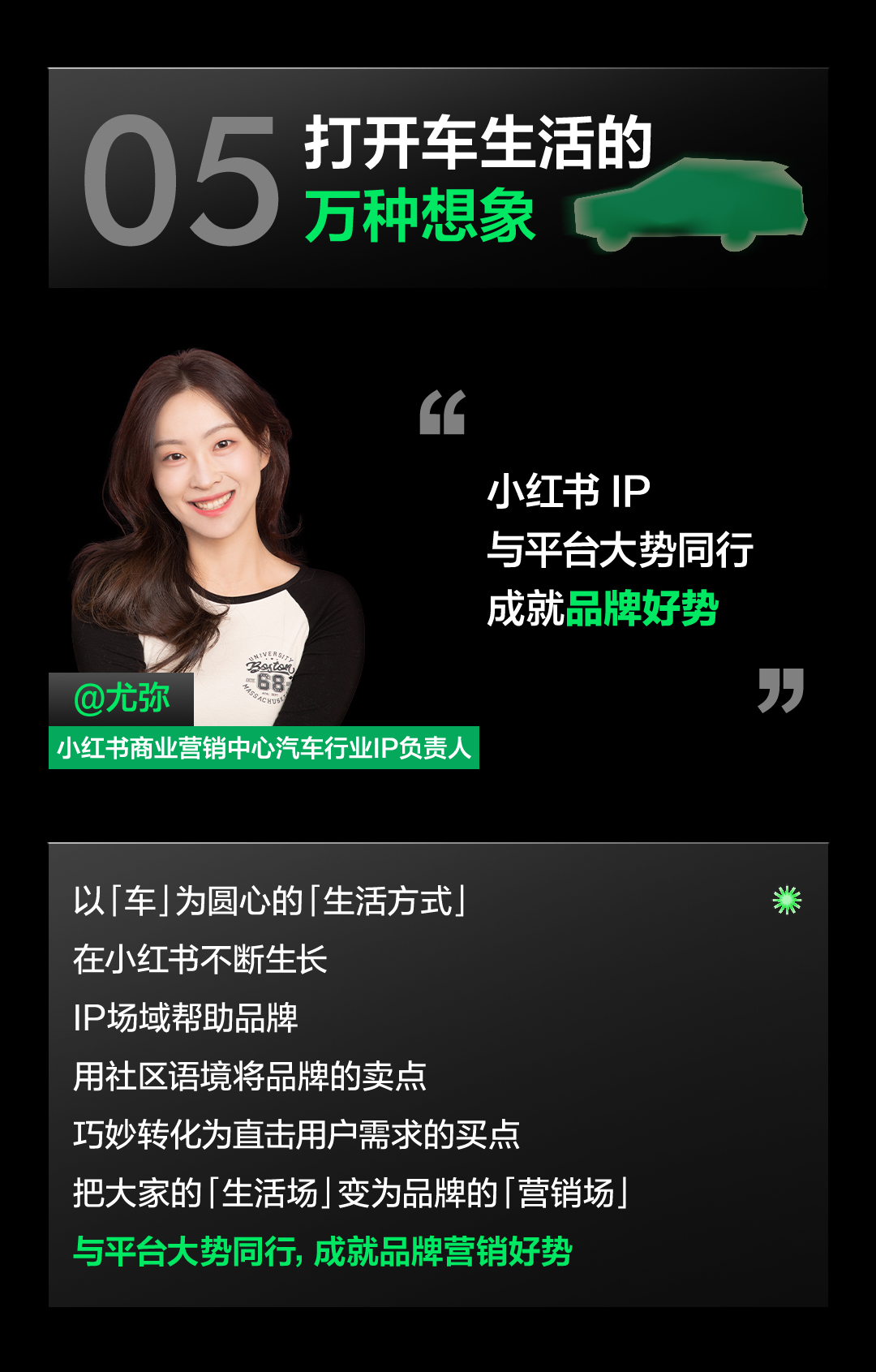 种草，有口皆碑——2024小红书汽车行业峰会圆满落幕(图6)