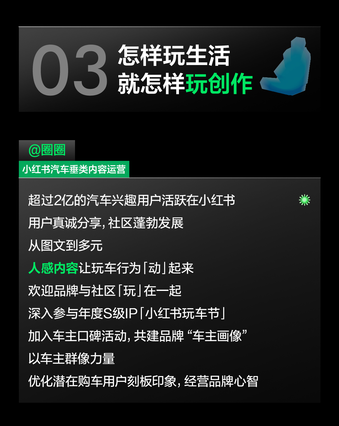 种草，有口皆碑——2024小红书汽车行业峰会圆满落幕(图4)