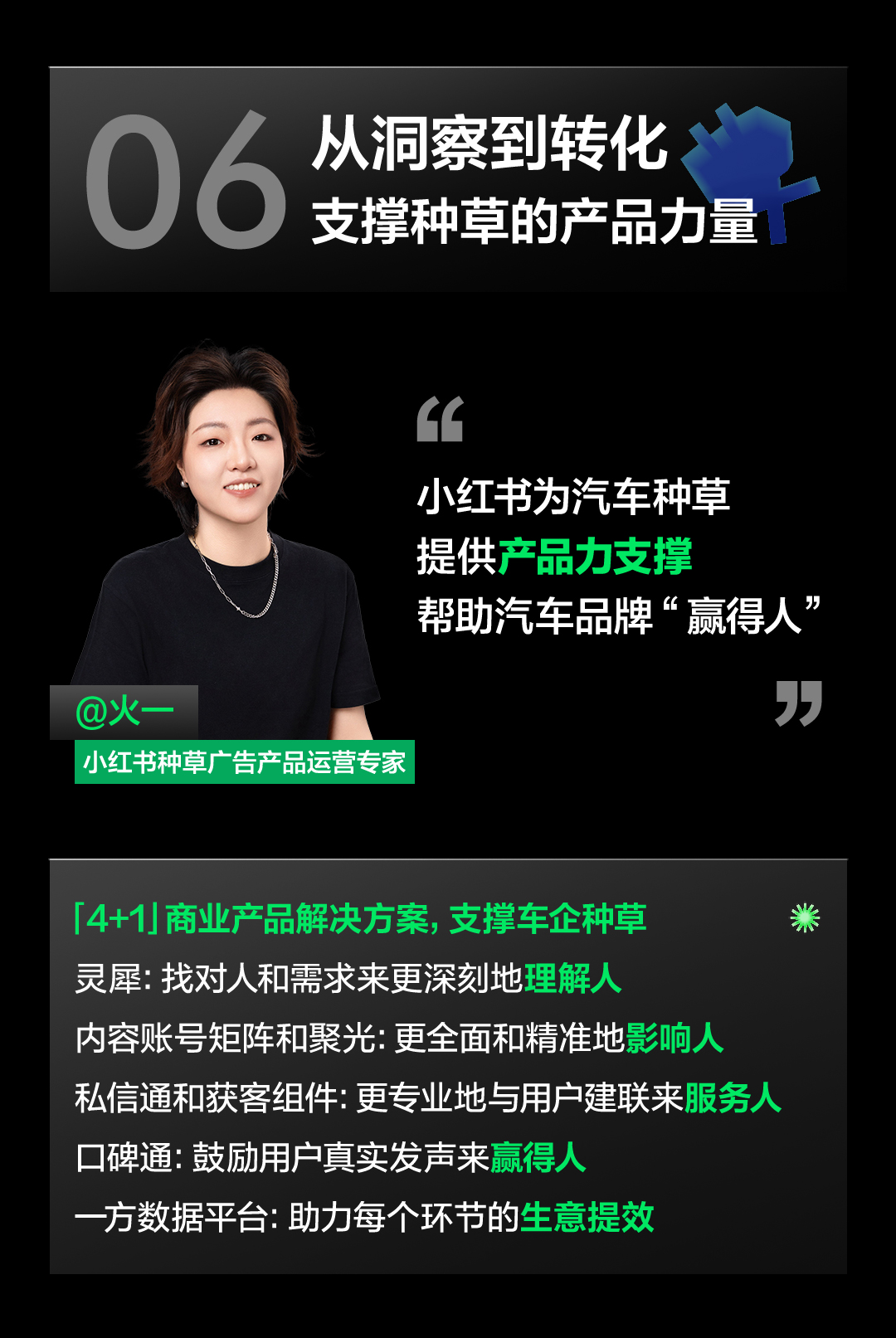 种草，有口皆碑——2024小红书汽车行业峰会圆满落幕(图7)