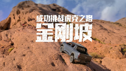  2.4T长城炮全性能家族携消防炮强势登陆广州车展(图10)