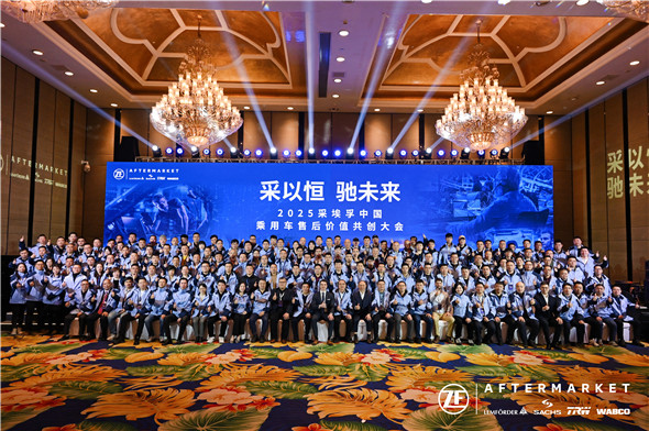 “采以恒，驰未来”2025乘用车售后会议圆满召开(图4)