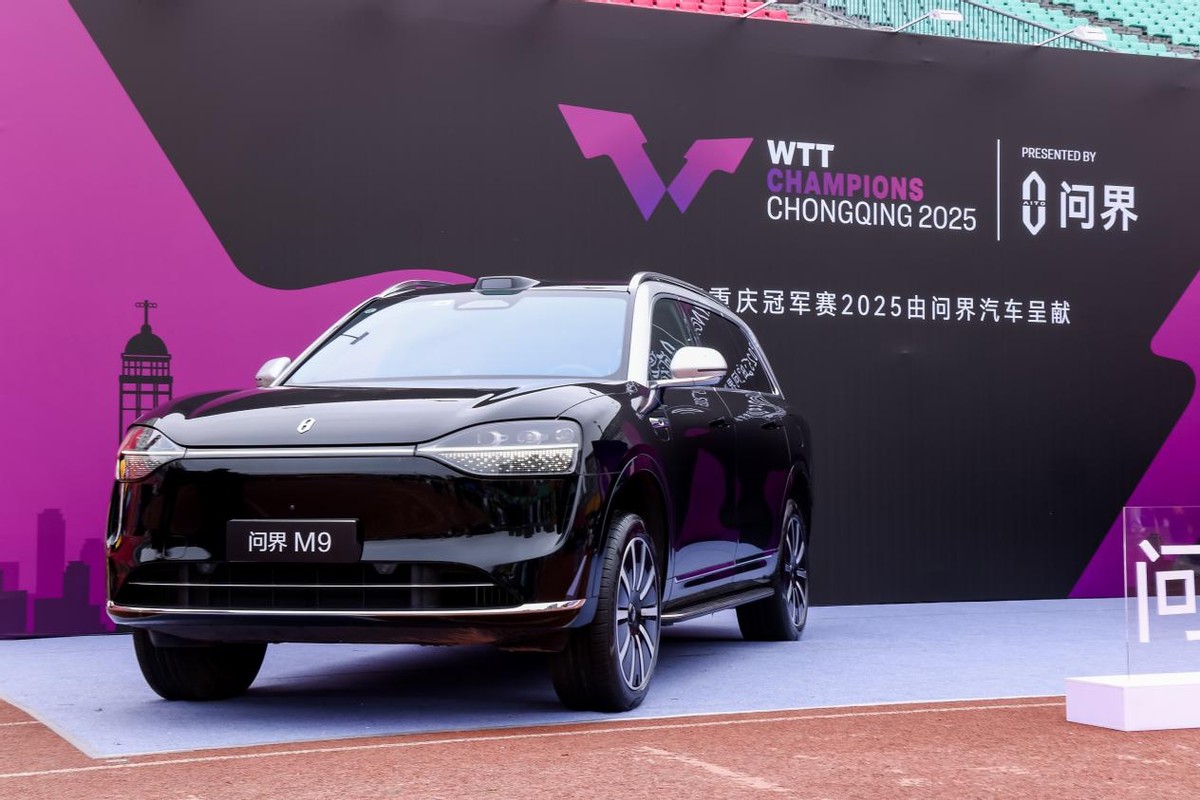 WTT重庆冠军赛燃情启幕 问界智慧科技助力乒乓魅力绽放