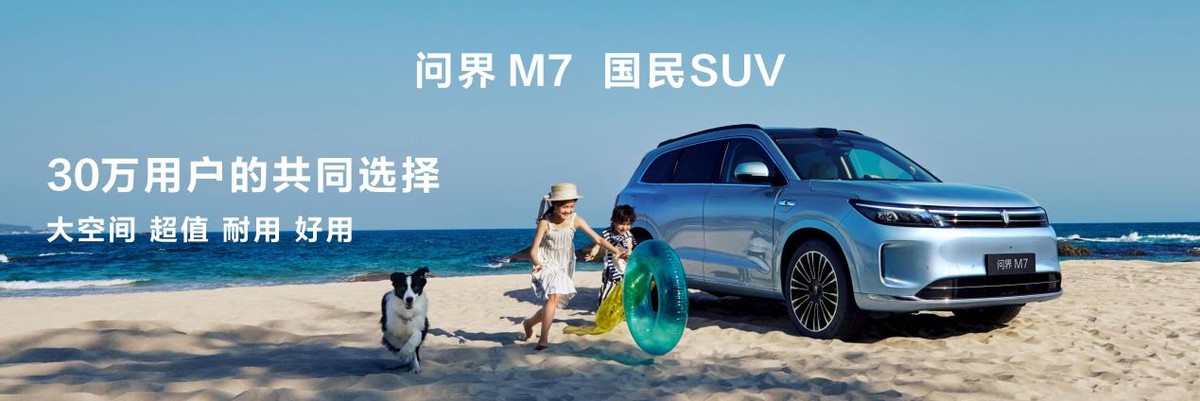 问界新M7“牧野青”全新配色诠释质感美学，至高享52000元限时购车权益(图3)