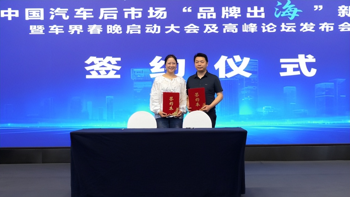 2025中国汽车后市场“品牌出海”新闻发布会在京隆重召开(图9)