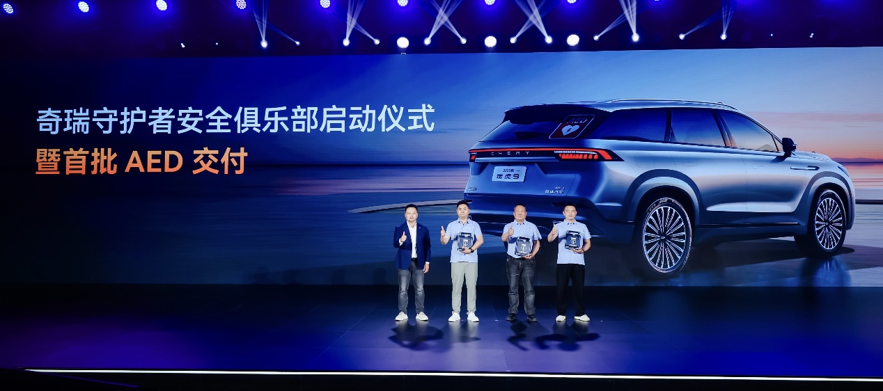 坚守安全高底线，2025奇瑞汽车安全之夜盛大启幕(图7)