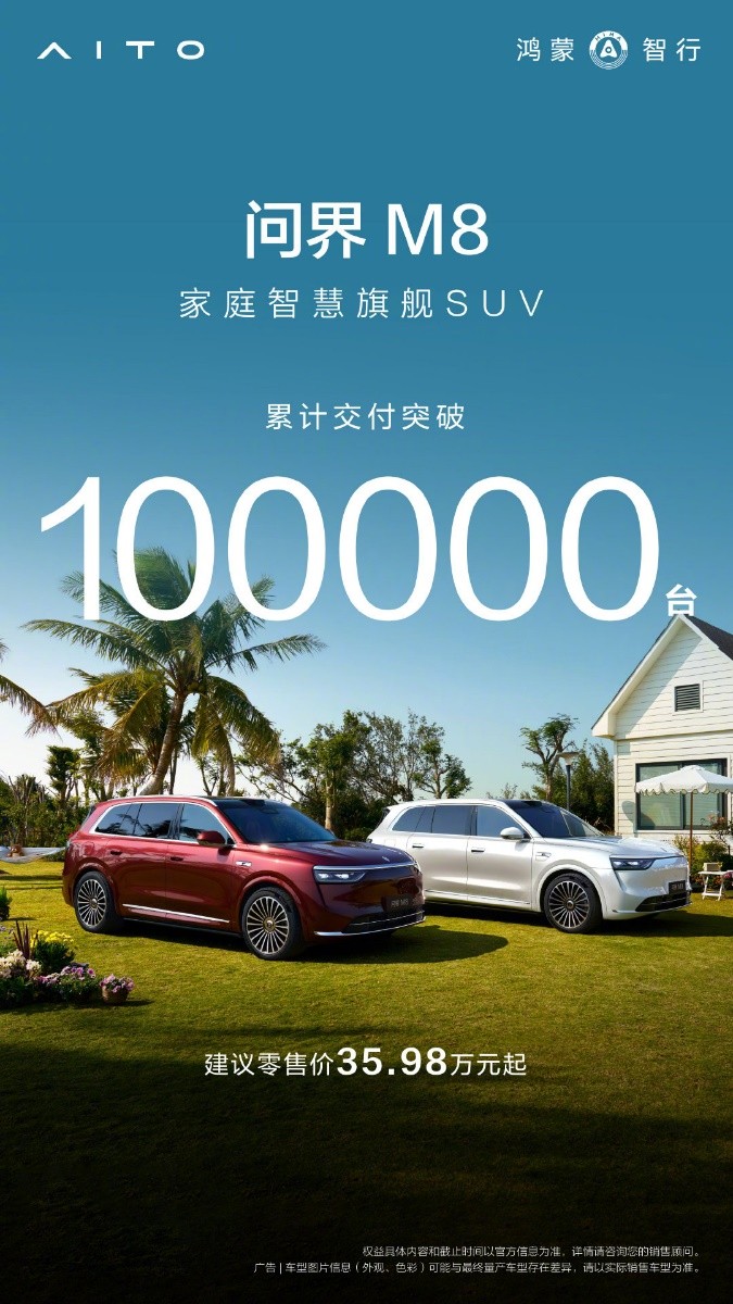 以产品力重构豪华价值,问界M8成为新中产家庭的“理性之选”(图2) 以产品力重构豪华价值,问界M8成为新中产家庭的“理性之选”(图2)