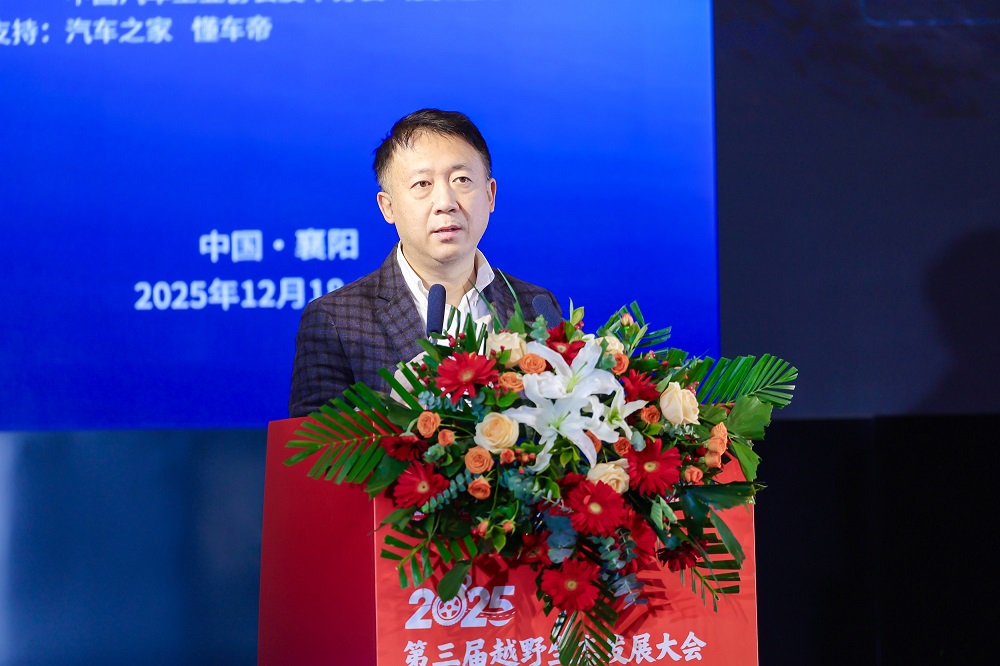 2025第三届越野生态发展大会暨中国汽车工业协会越野车分会盛大开幕(图9) 2025第三届越野生态发展大会暨中国汽车工业协会越野车分会盛大开幕(图9)