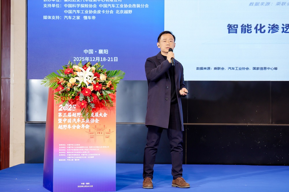 2025第三届越野生态发展大会暨中国汽车工业协会越野车分会盛大开幕(图20) 2025第三届越野生态发展大会暨中国汽车工业协会越野车分会盛大开幕(图20)