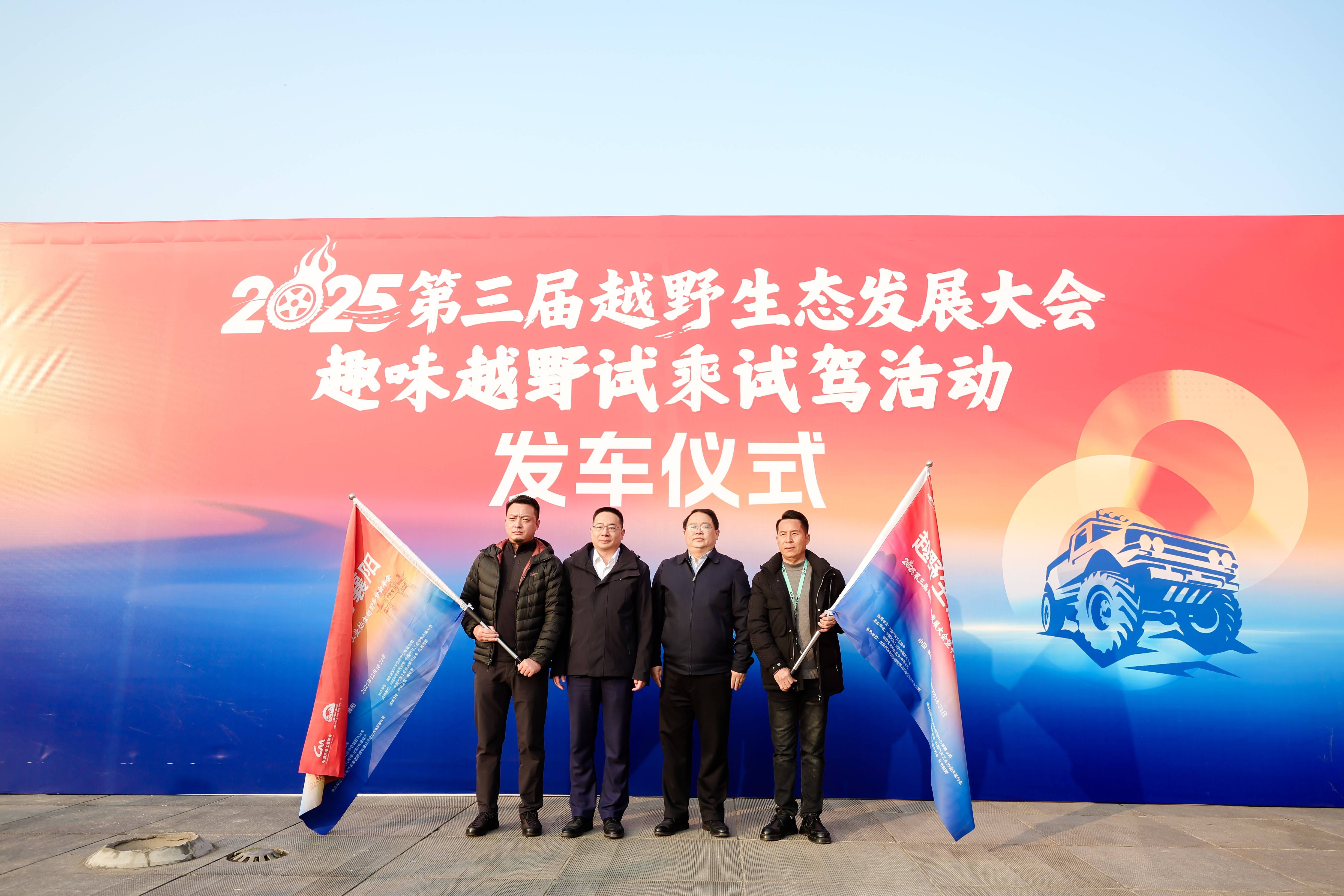 热力全开，激情收官！第三届越野生态大会趣味越野体验燃动襄阳(图5)