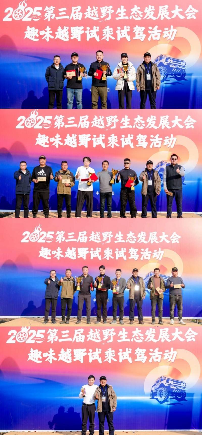 热力全开，激情收官！第三届越野生态大会趣味越野体验燃动襄阳(图13)