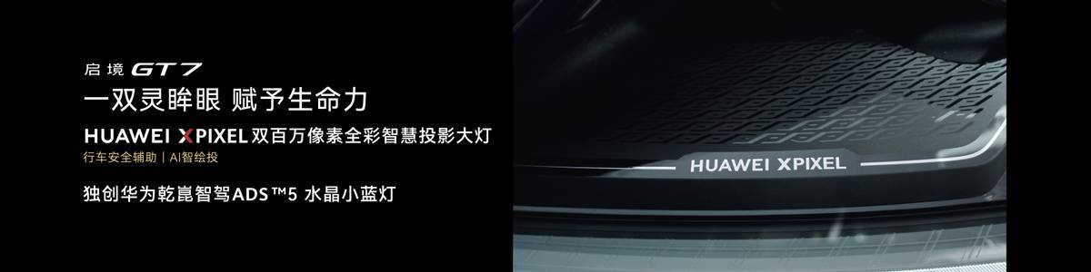 启境GT7：底盘表现的全面进化，舒适与运动的极致平衡(图5)