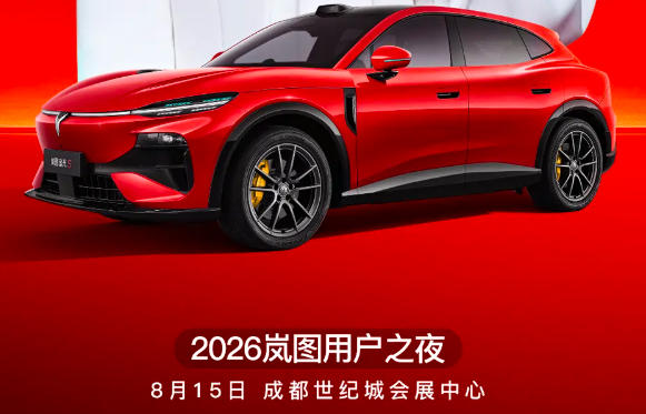 岚图汽车旗下岚图追光S将于8月15日上市(图1) 岚图汽车旗下岚图追光S将于8月15日上市(图1)