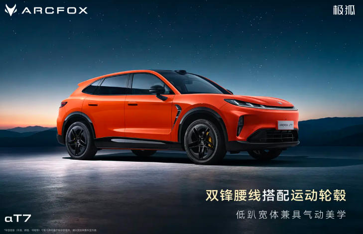 极狐阿尔法T7内饰官图发布,20万级轿跑SUV