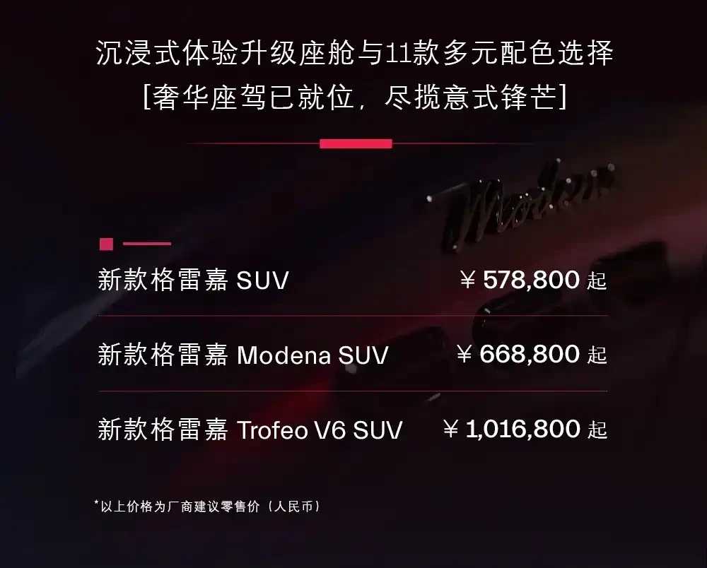 新款玛莎拉蒂格雷嘉正式上市,售价57.88-101.68万元(图1) 新款玛莎拉蒂格雷嘉正式上市,售价57.88-101.68万元(图1)